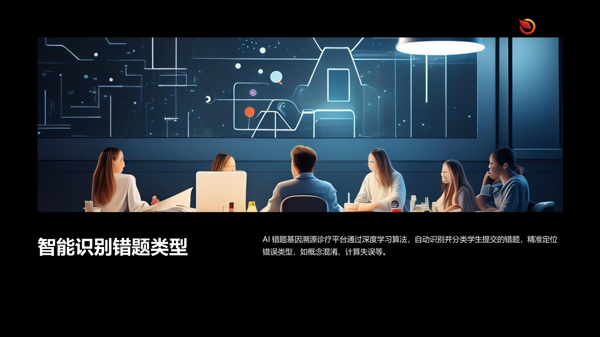 AI错题基因溯源诊疗平台